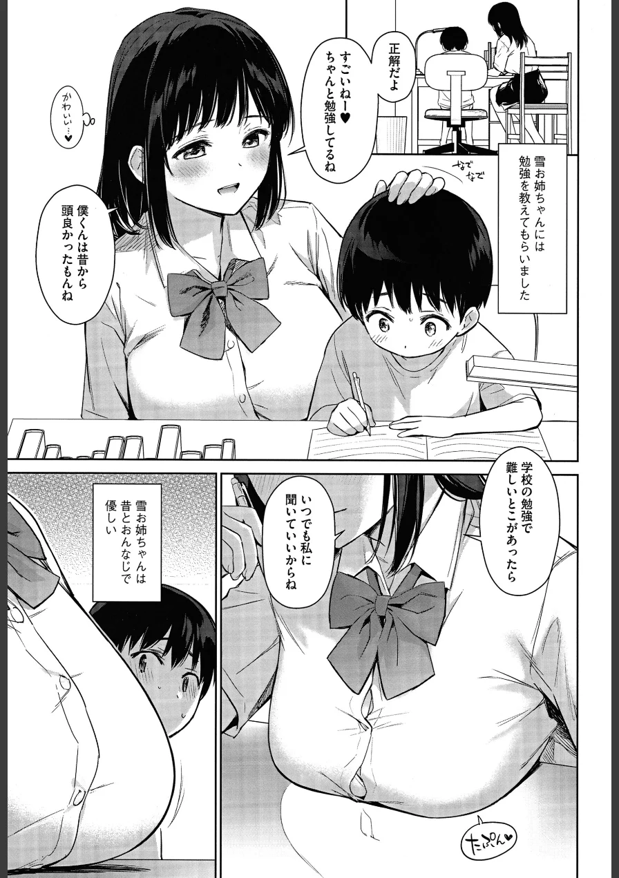 ないしょのはじめて 試し読み 7ページ