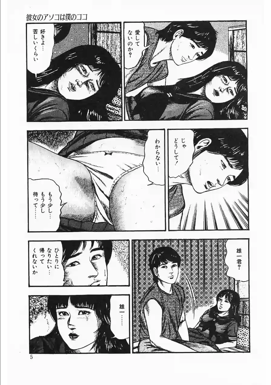 初恋エチュード＜原画入り特装版＞・三条友美アンソロジー 試し読み 5ページ