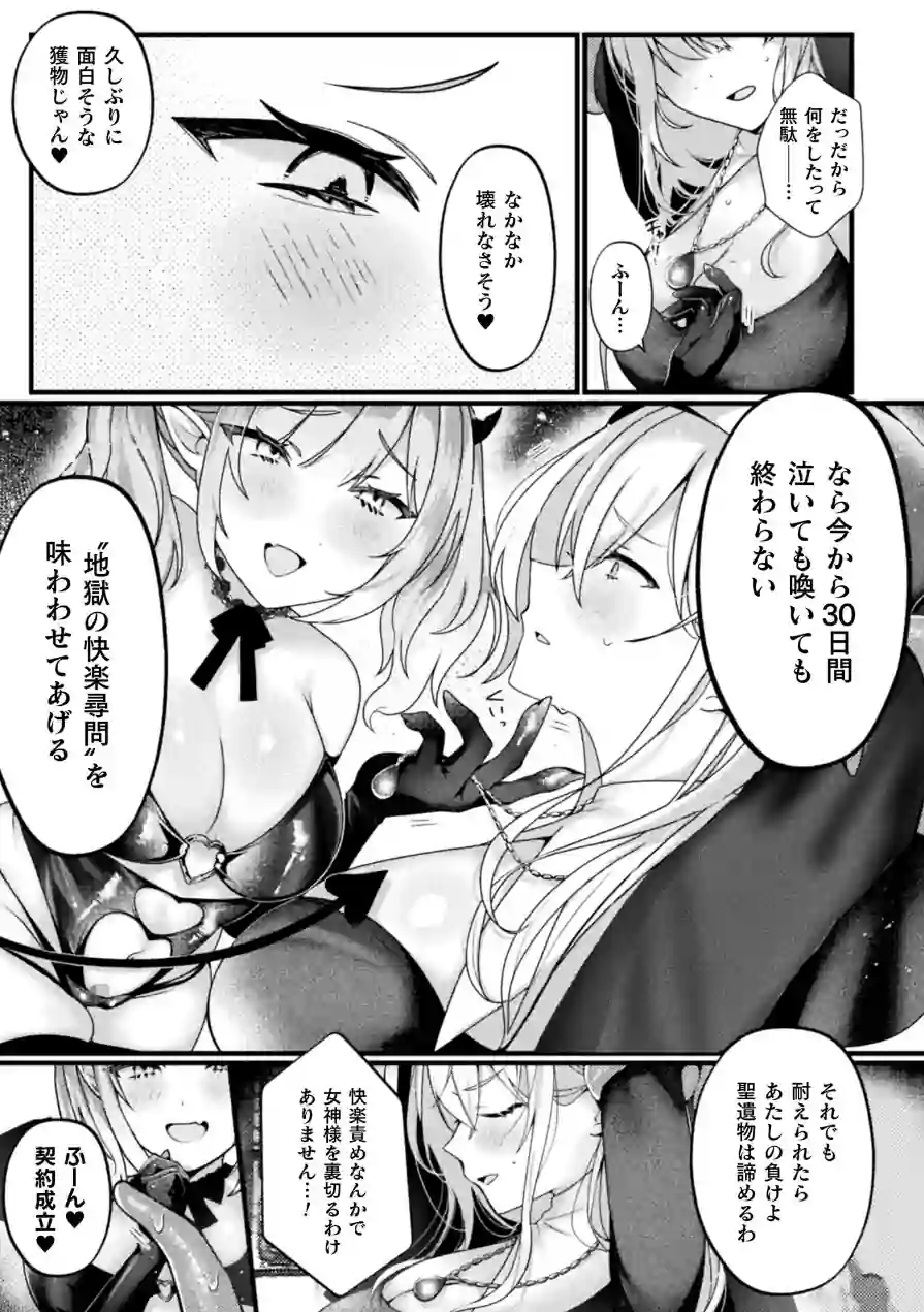 別冊コミックアンリアル 快楽尋問でイキ地獄 デジタル版Vol.1 試し読み 21ページ