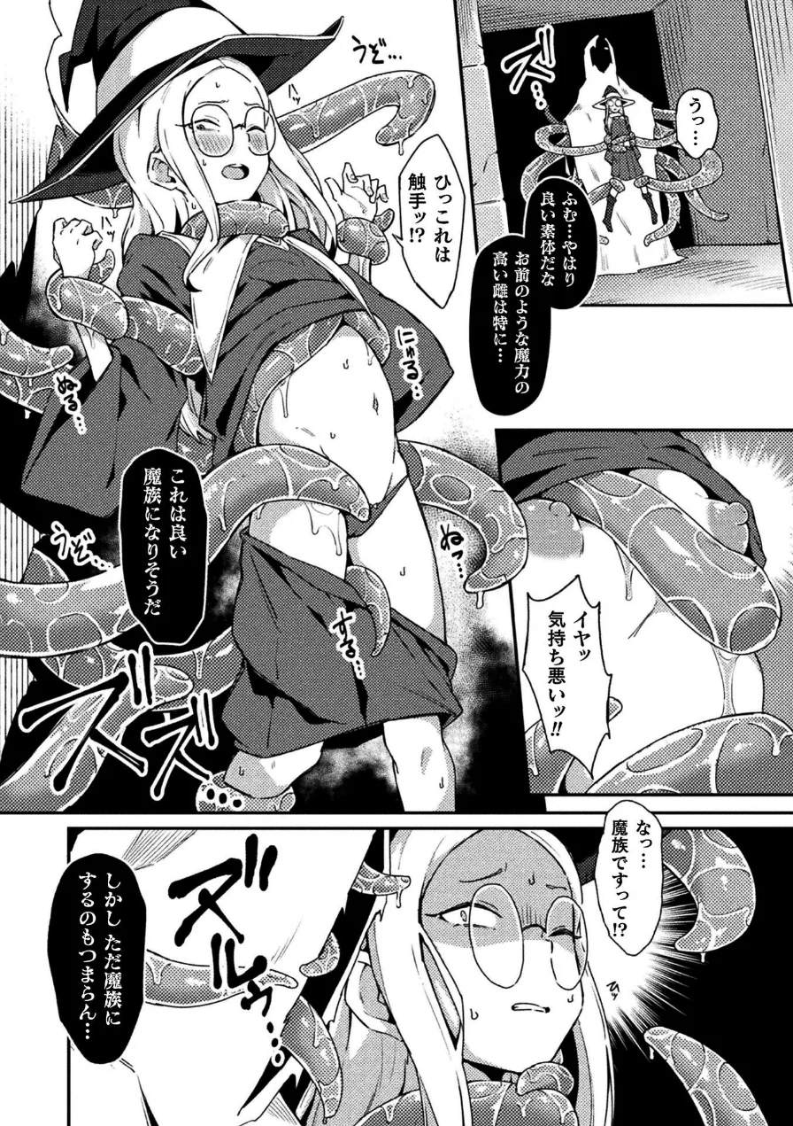 二次元コミックマガジン 正義のヒロイン淫魔堕ち 〜サキュバス暴走性欲で敗北アクメ〜Vol.2 試し読み 16ページ