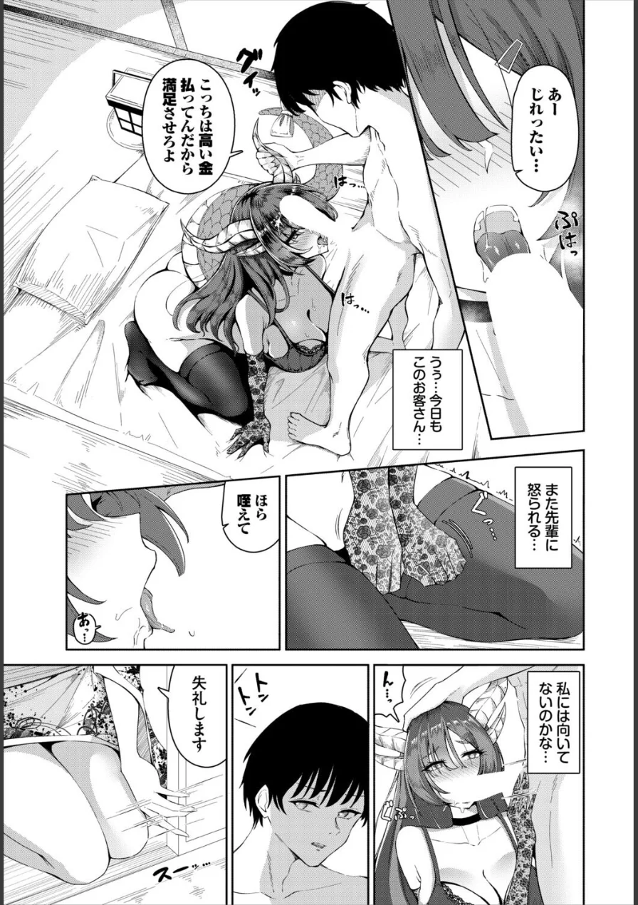 手練手管（単話） 試し読み 3ページ