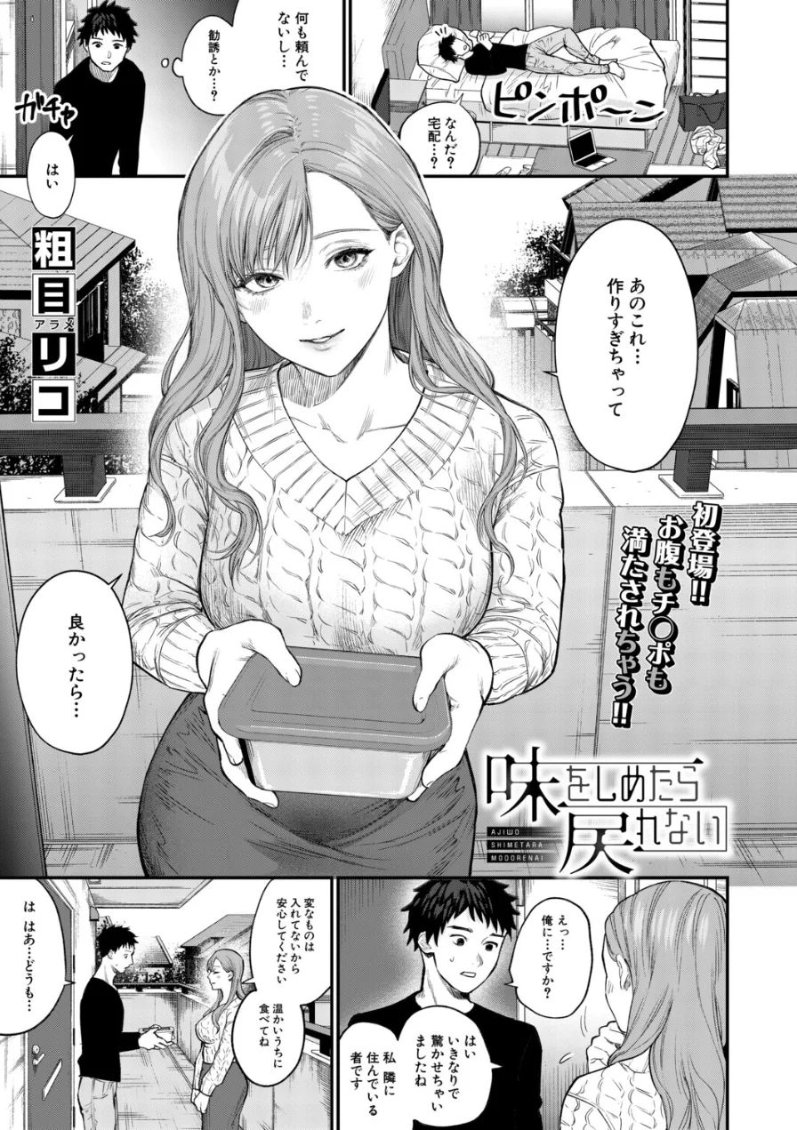 味をしめたら戻れない（粗目リコ）（単話） 試し読み 1ページ