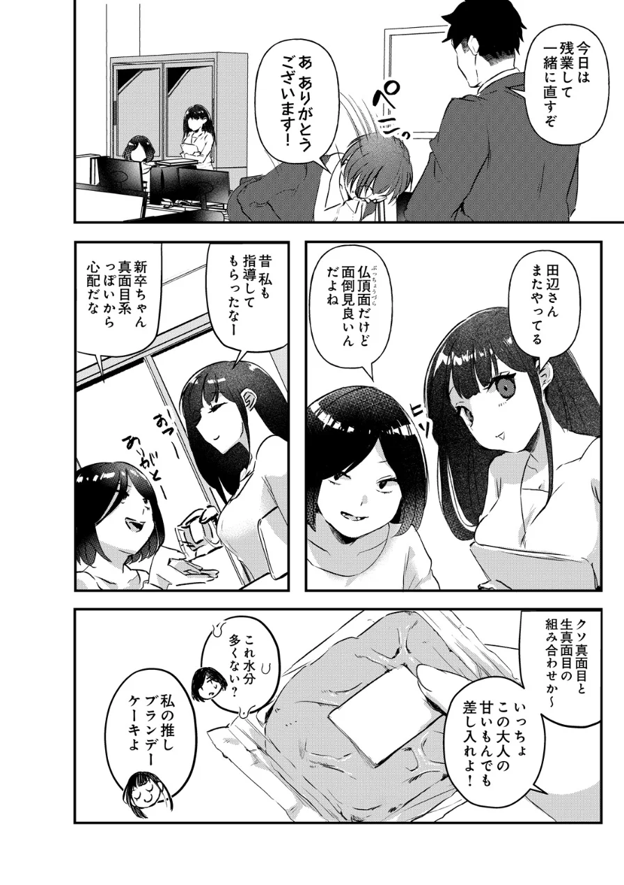 超密着OJT！？ 指導やマナーは課長の棒で（単話） 試し読み 2ページ