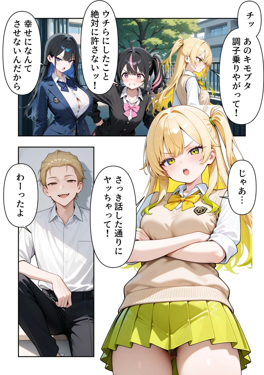 いじめられていた陰キャのボクが1軍ギャル達に中●し報復する話 モザイク版 試し読み 17ページ