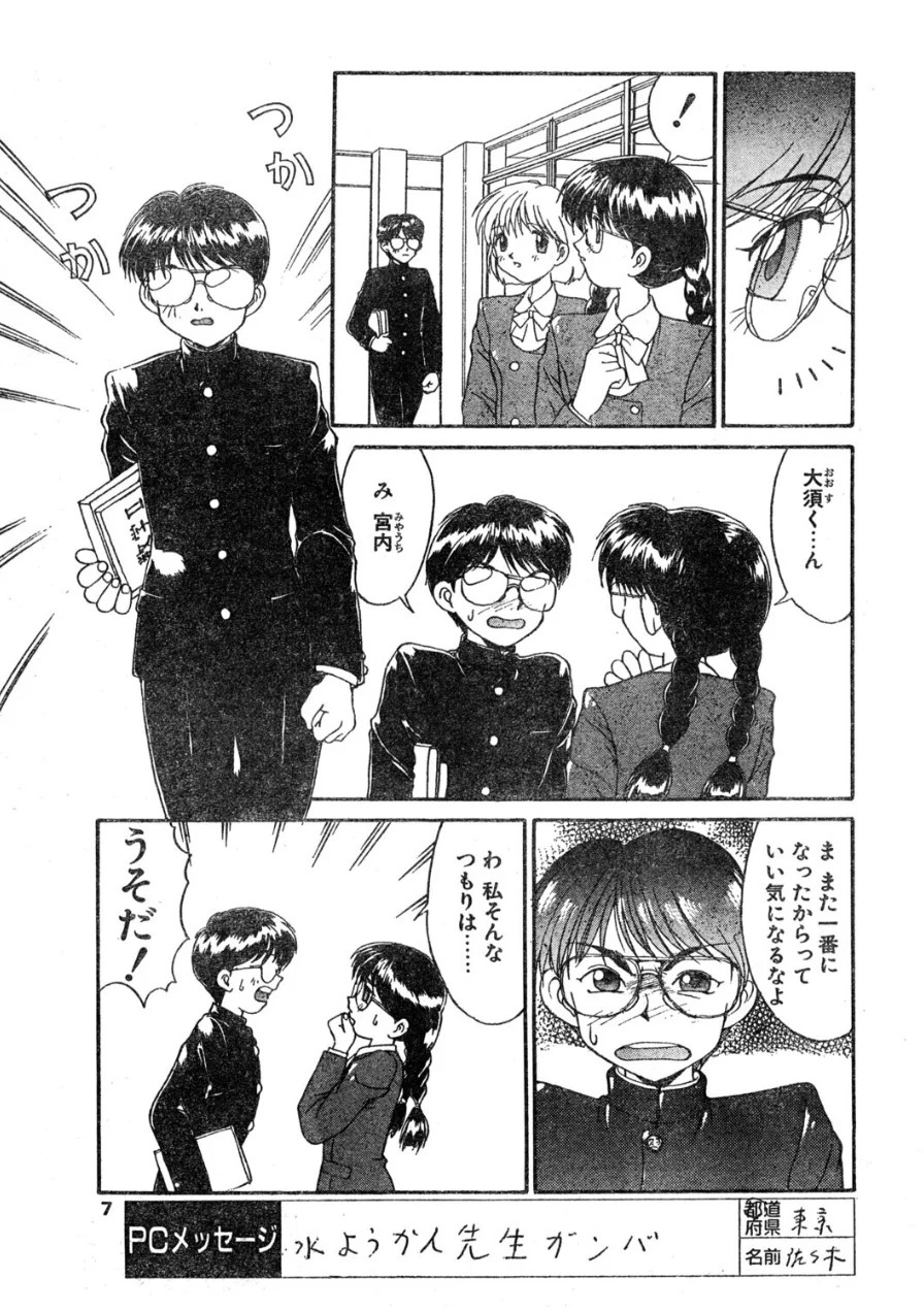 COMICペンギンクラブ1995年2月号 試し読み 7ページ