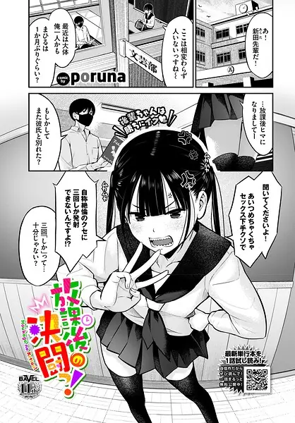 放課後の決闘っ！（単話） 表紙