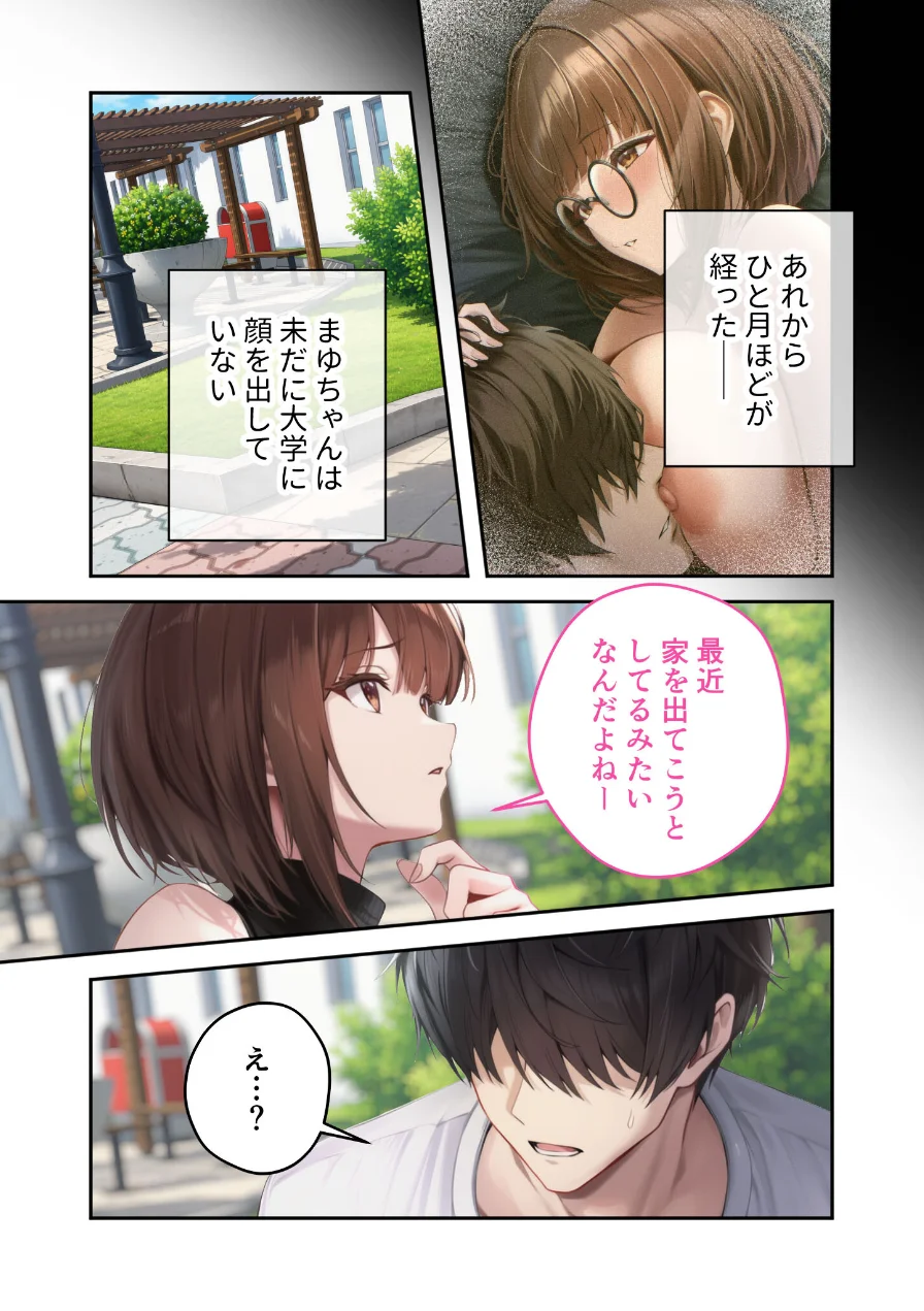 僕のセフレは憧れの先輩そっくりな双子の妹さん モザイク版 試し読み 3ページ