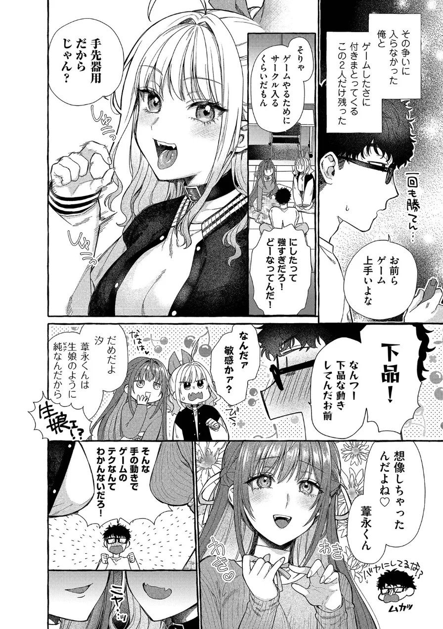 「ほら、素直にイっちゃいなよ」気になるあの娘に完全リードされながら理性どろどろ欲望えっち 試し読み 8ページ