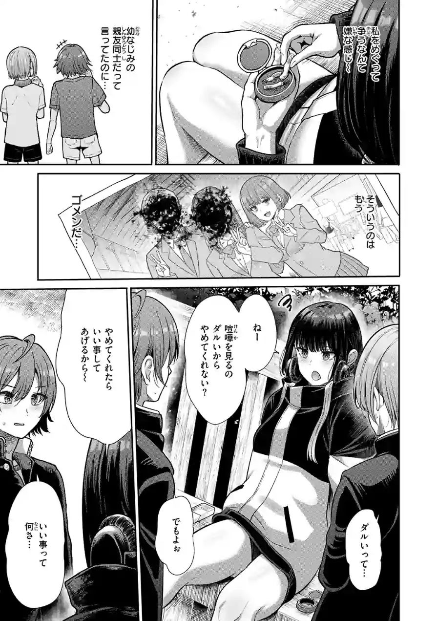 マルチプレイ（単話） 試し読み 7ページ