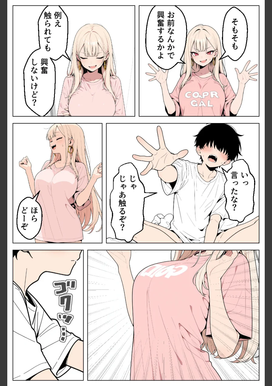 俺にだけ優しくない強気ギャルが1週間後に生ハメ中出し懇願してきましたww【モザイク版】 試し読み 13ページ