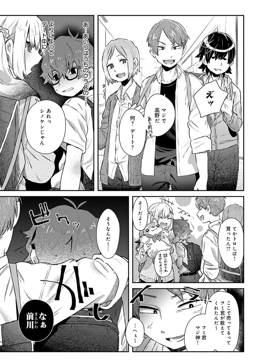 フミくん、怖がらないで（単話） 試し読み 3ページ