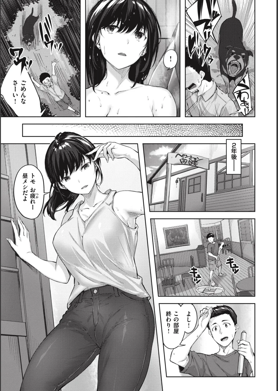 みだれて天使 試し読み 31ページ