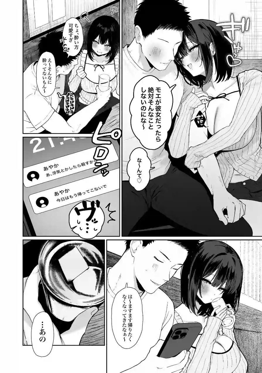 「彼氏の周りにいて欲しくない女」とめちゃくちゃ浮気SEXする話 試し読み 6ページ