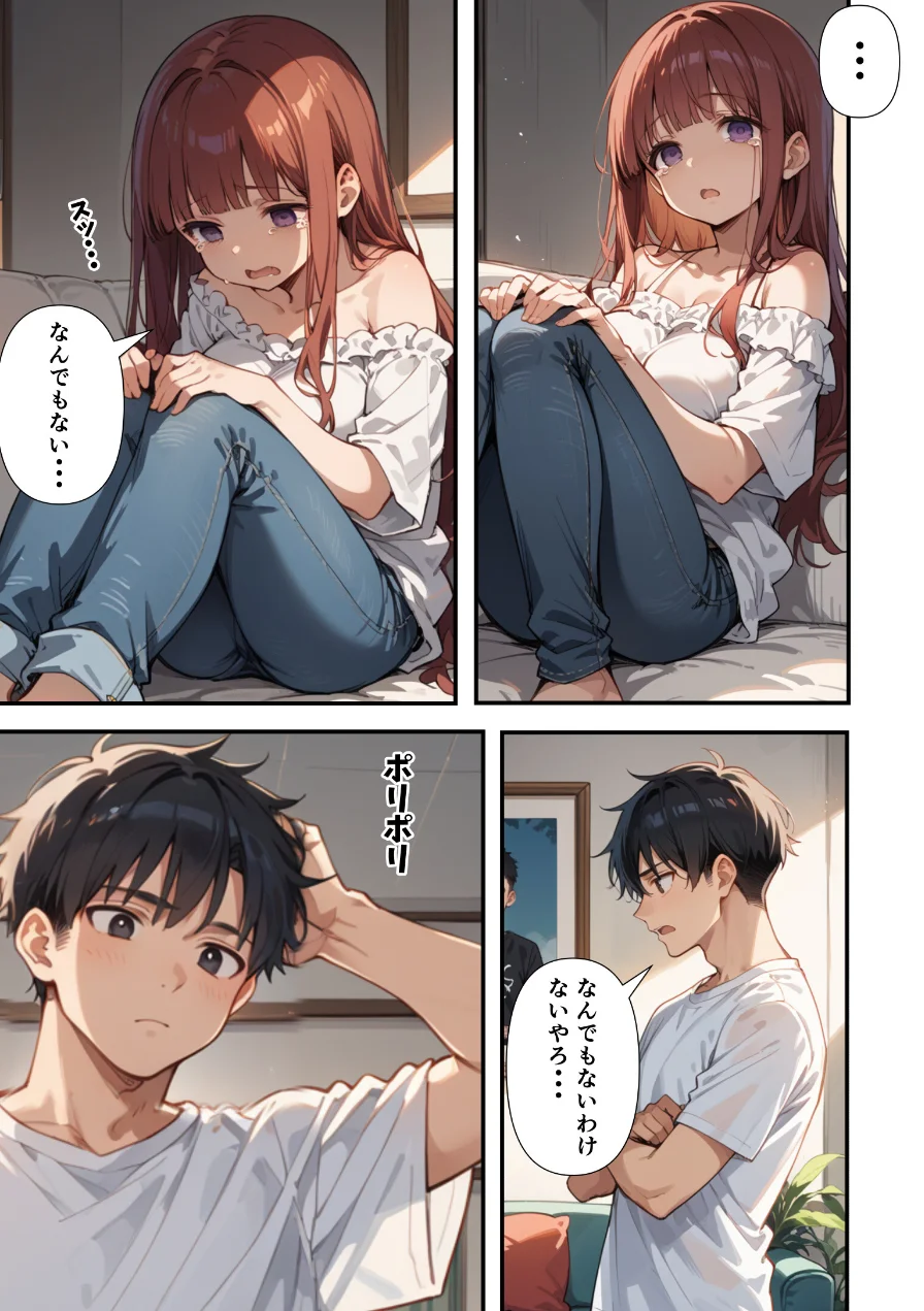 妹よ、どしたん？話聞こか？〜失恋した妹を俺のちんぽで慰め上書きセックスした話〜【モザイク版】 試し読み 7ページ