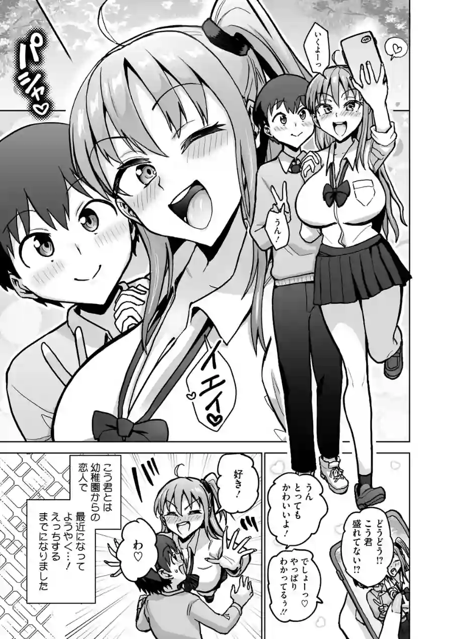 イキ顔シークレット（単話） 試し読み 3ページ