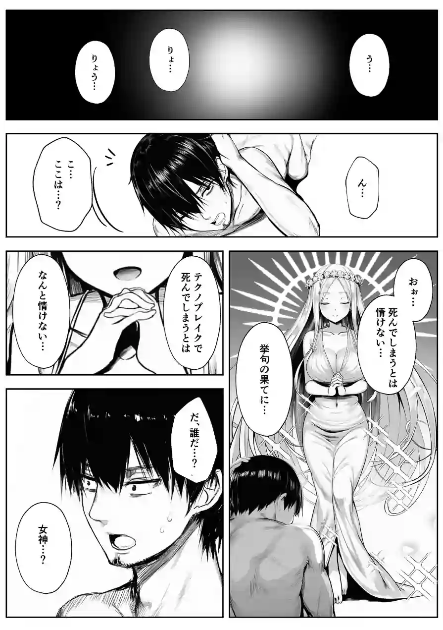 ヤリ残しアゲイン（単話） 試し読み 2ページ