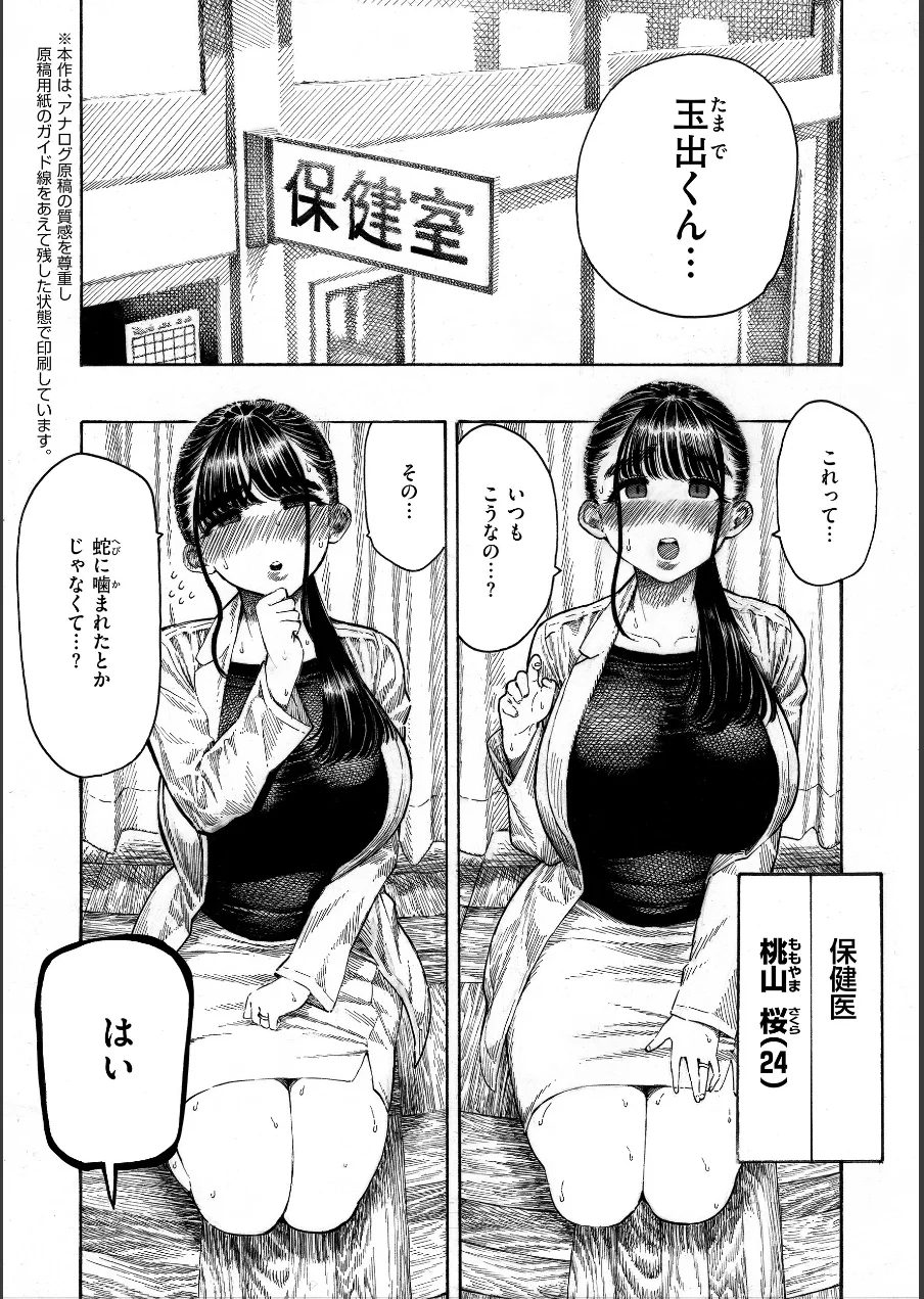 マゾ漫【デジタル版限定おまけ付き】 試し読み 31ページ
