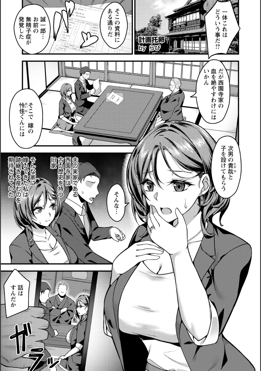 計画托卵 〜不純な受胎〜 【単話】（単話） 試し読み 1ページ