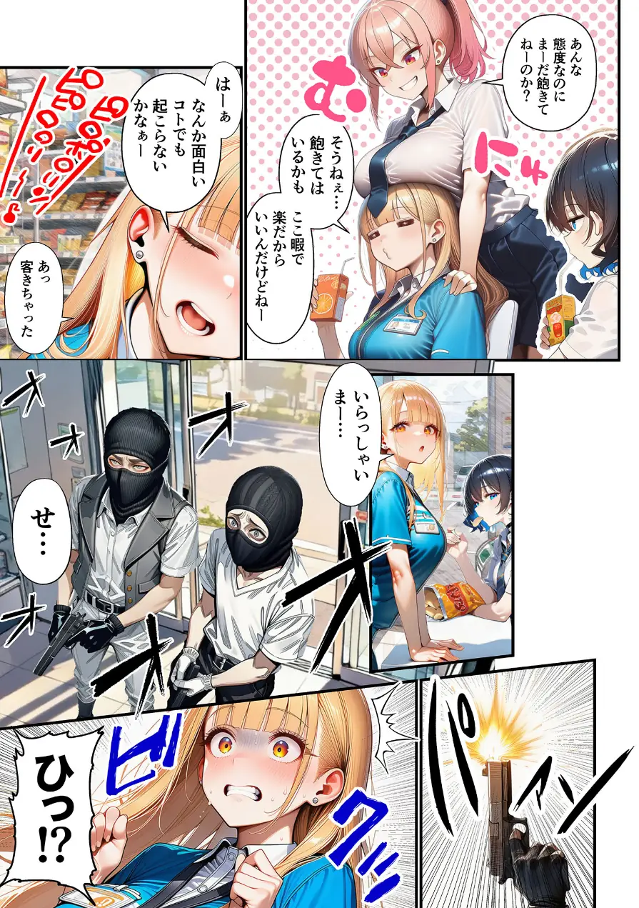 人質ライブ配信 モザイク版 試し読み 11ページ