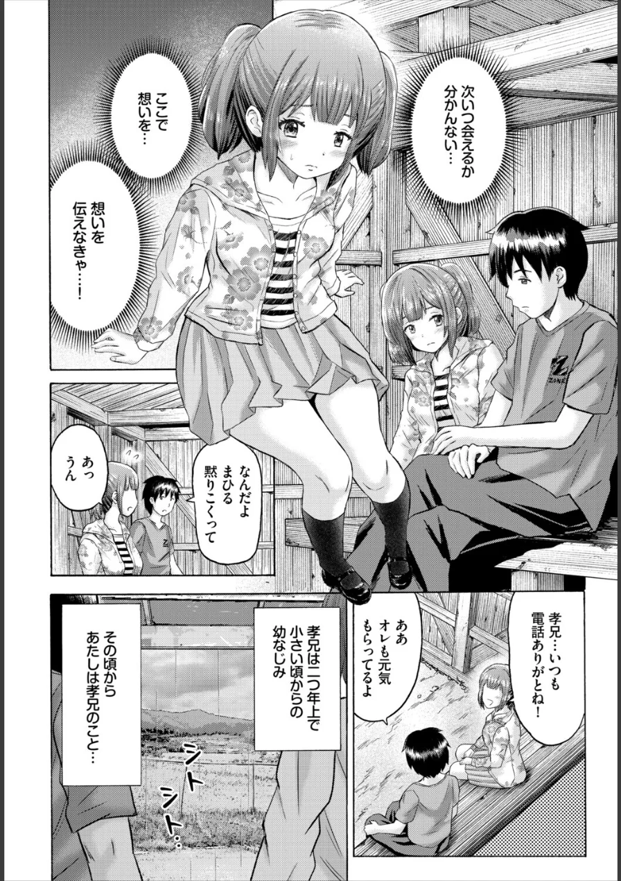 五月雨バスストップ（単話） 試し読み 4ページ