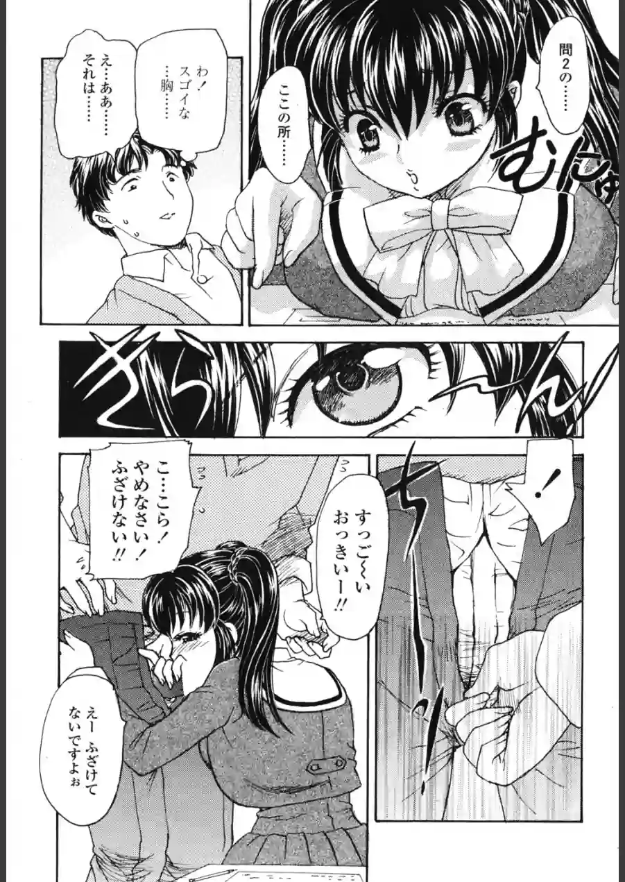 TEST（単話） 試し読み 3ページ