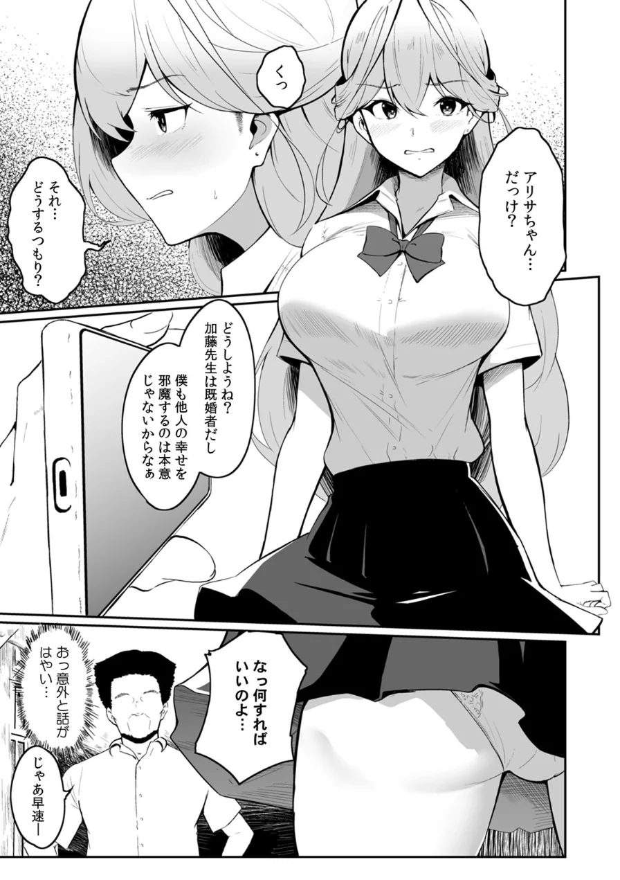 女生徒を堕とす快楽と躾の方法【R-単行本版/限定特典つき】 試し読み 15ページ
