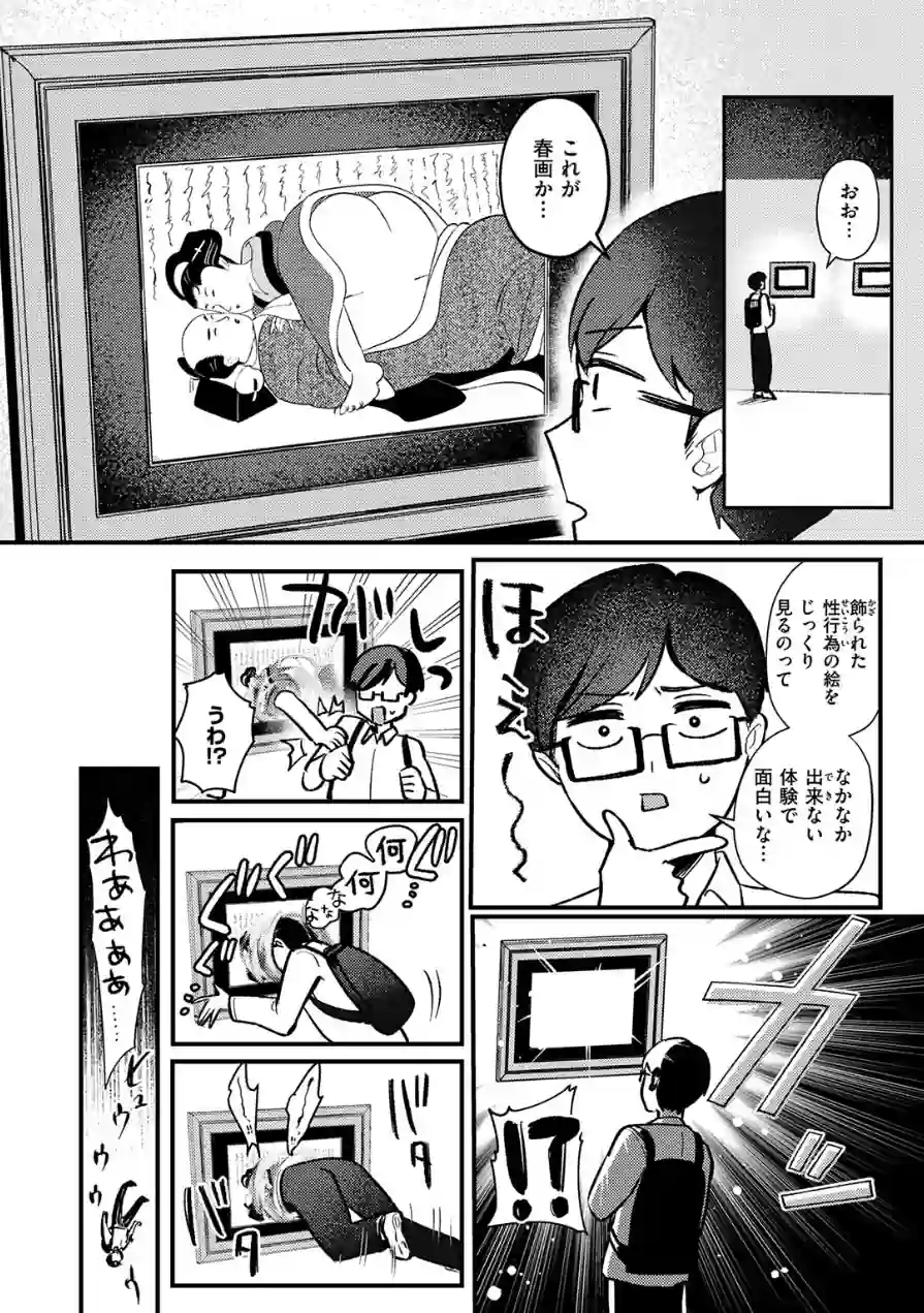 春が廻り続ける（単話） 試し読み 4ページ