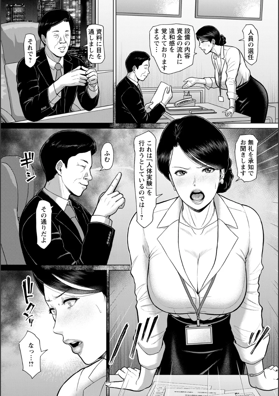 家畜育性 〜エリート妻の非業〜 【単話】（単話） 試し読み 4ページ