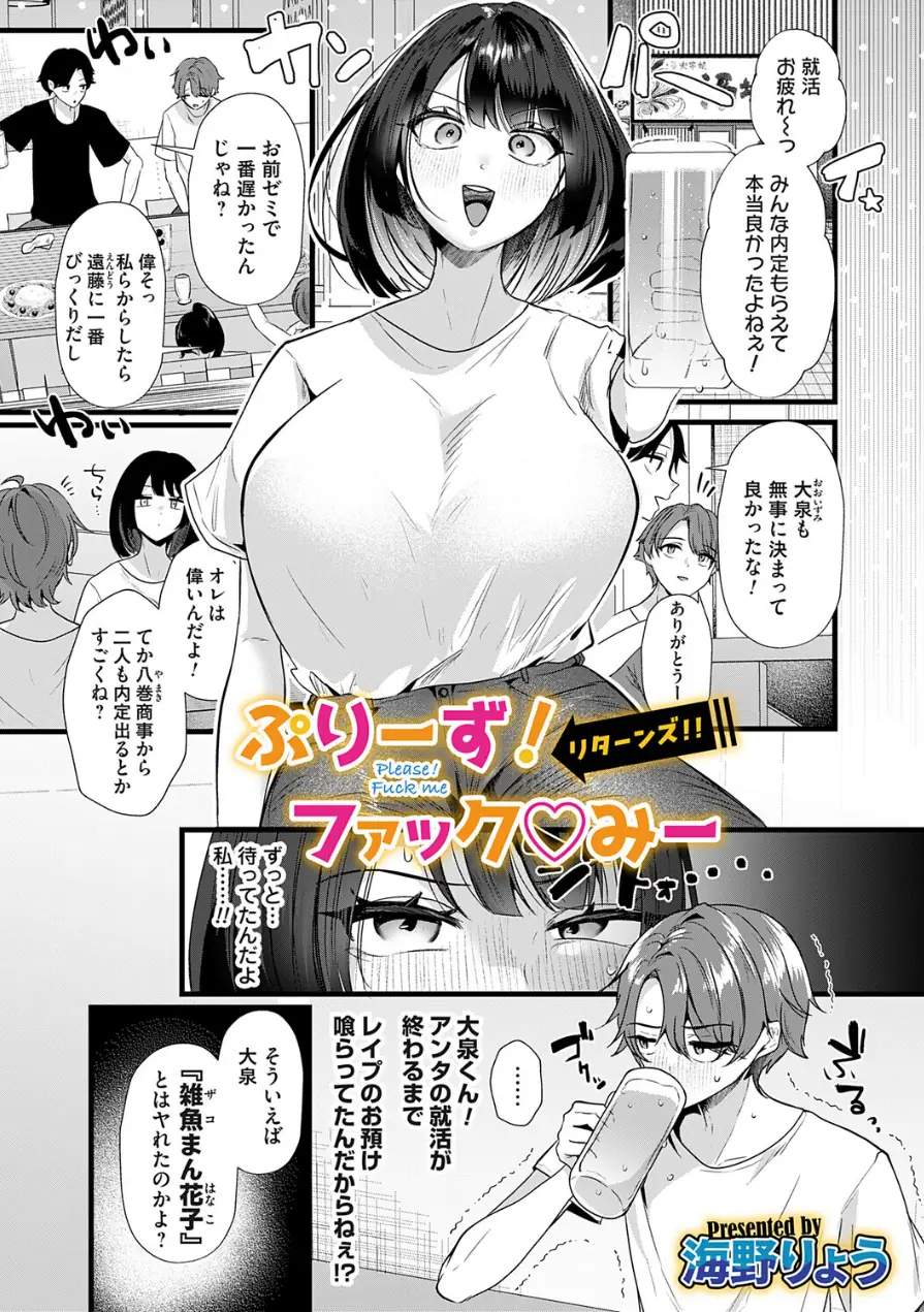 ぷりーず！ファックみー（単話） 試し読み 1ページ