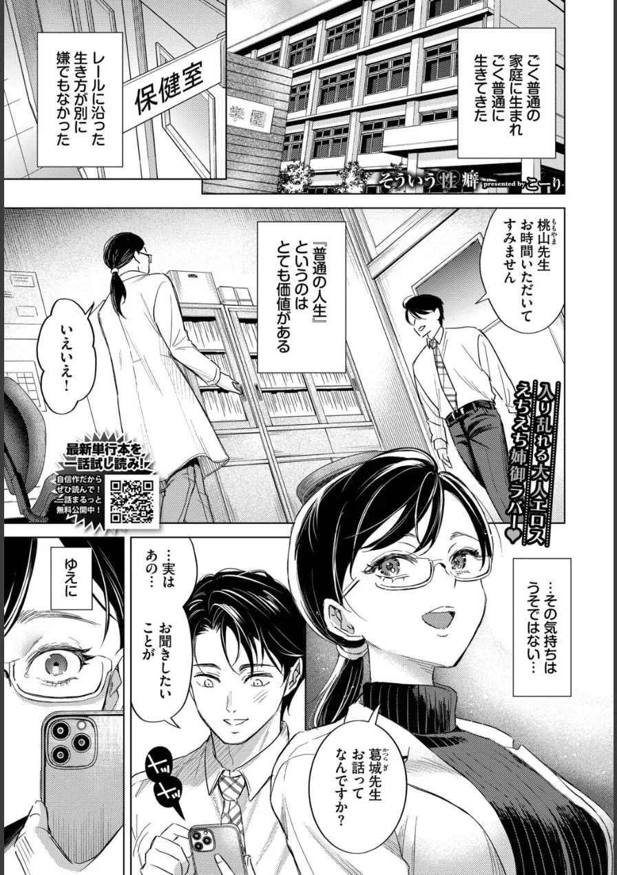 そういう性癖（単話） 試し読み 1ページ