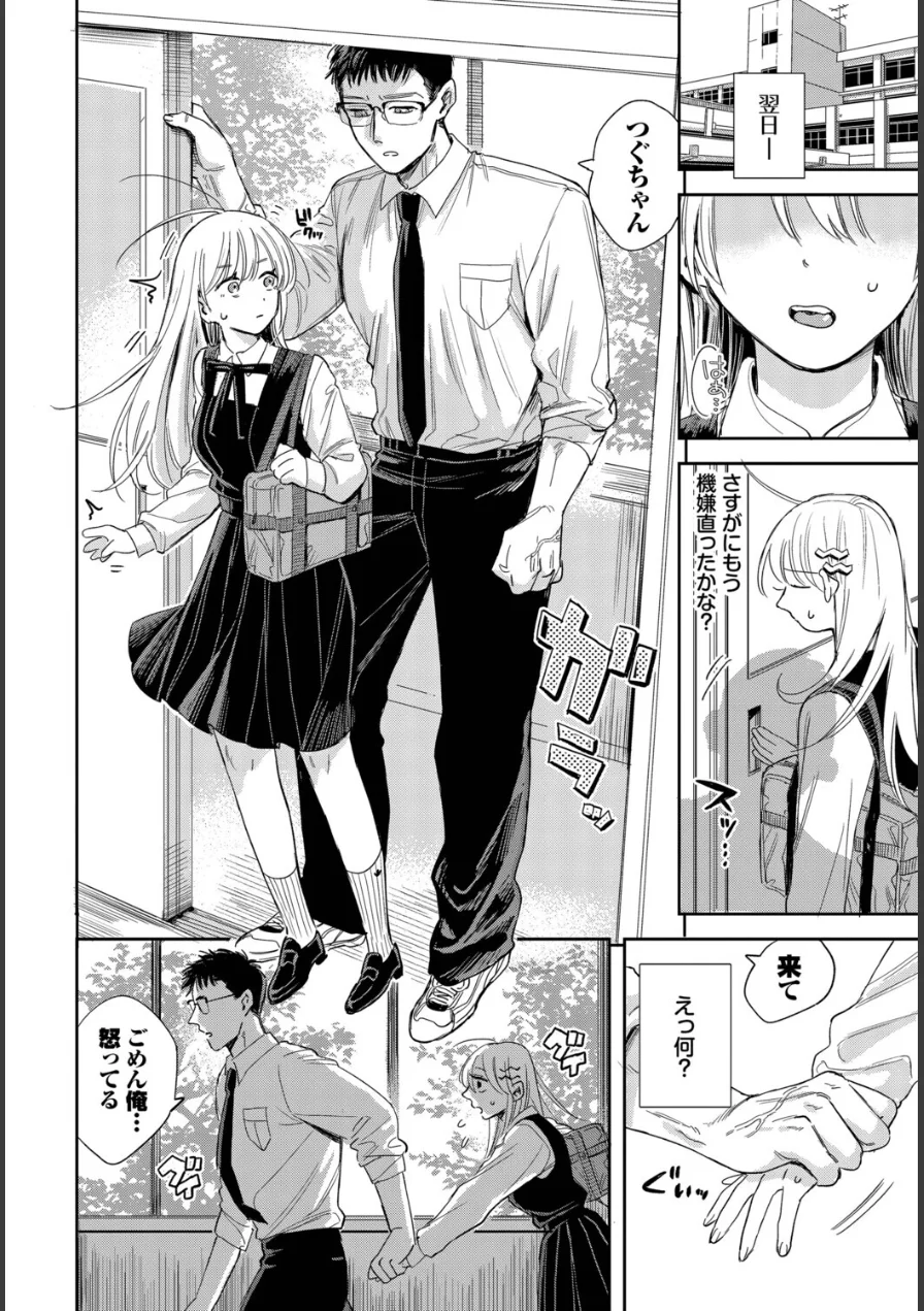 逆鱗カレシ（単話） 試し読み 4ページ
