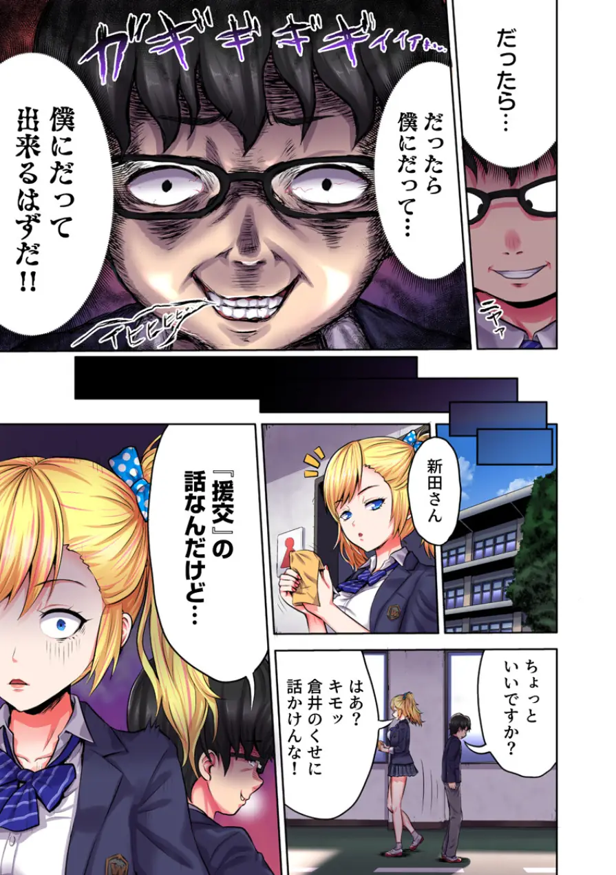 ギャル穴堕とす【フルカラー電子単行本版/限定特典付き】【R18版】 試し読み 11ページ