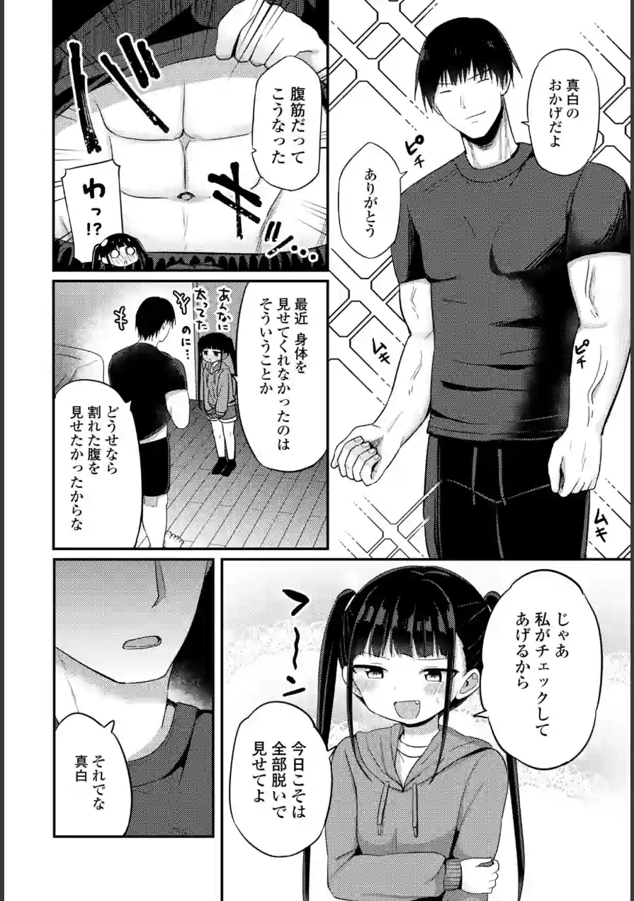 お兄ちゃんわからせ計画（単話） 試し読み 8ページ