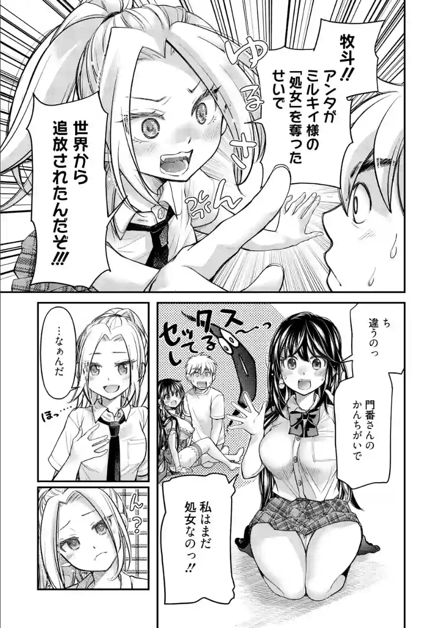 処女姫〜なぜか童貞しか勇者になれない異世界から来たんですけど〜【単行本版】 試し読み 7ページ