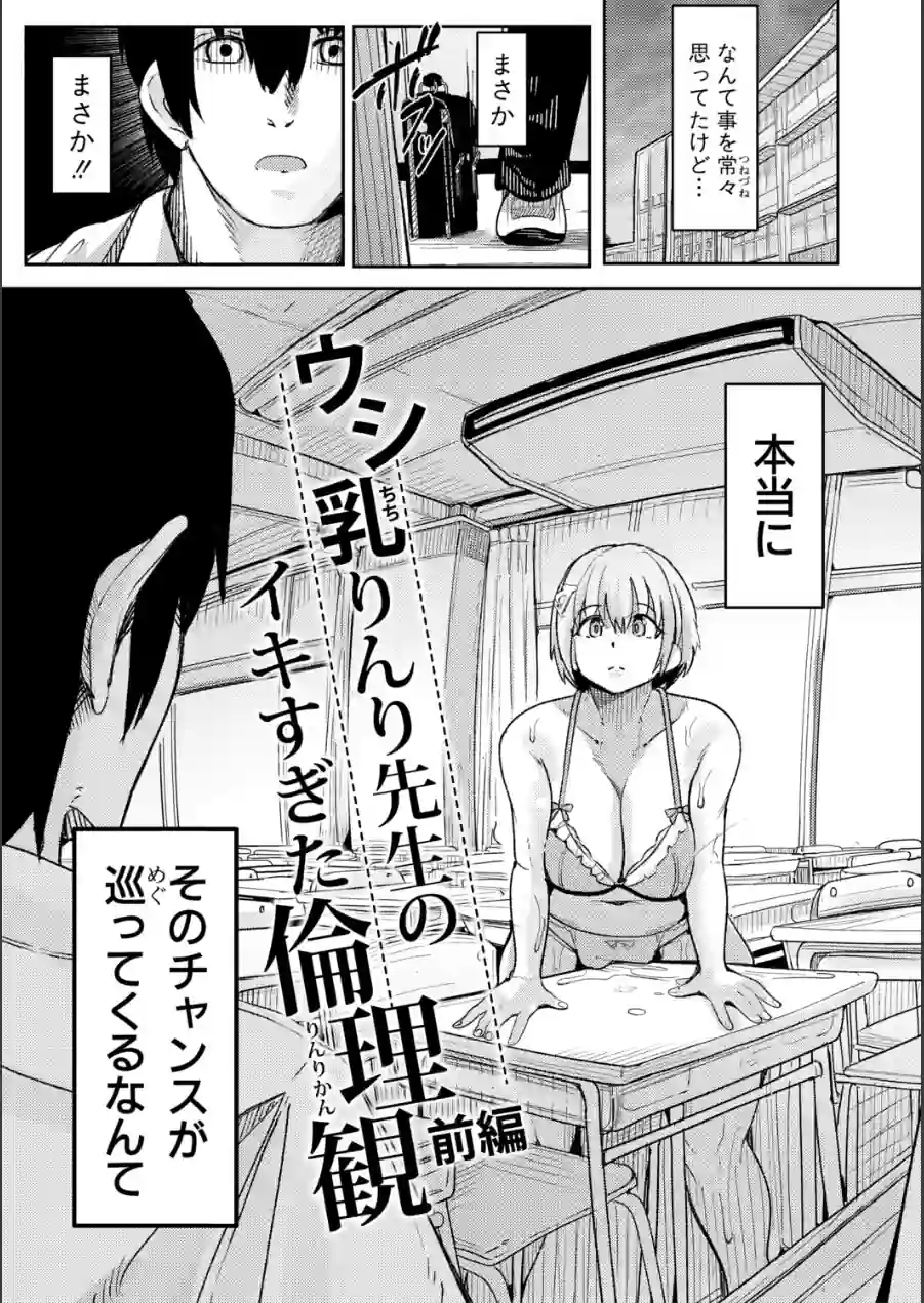 ウシ乳りんり先生のイキすぎた倫理観 試し読み 5ページ