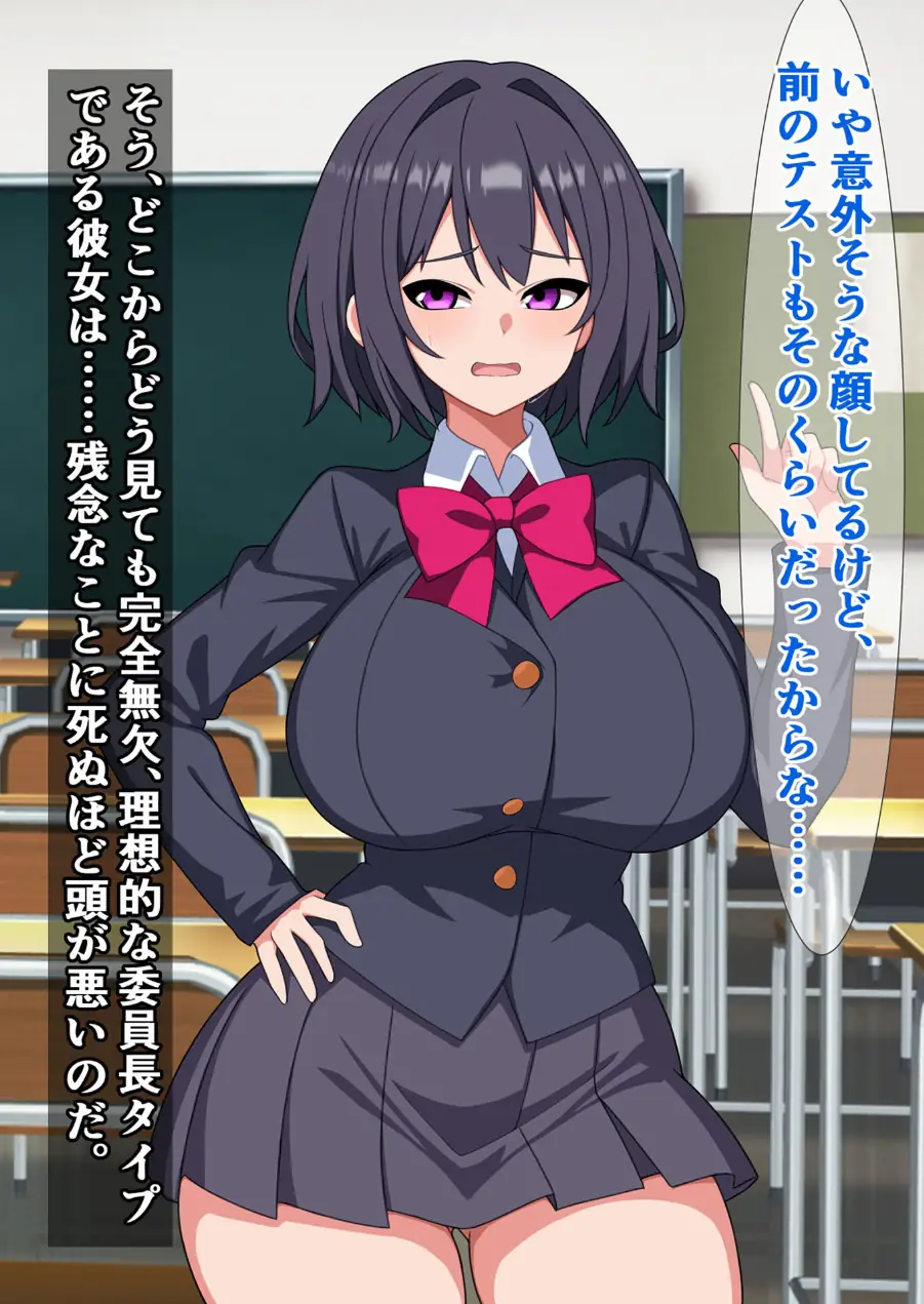 委員長はめっちゃバカだけどめっちゃいい奴で俺のチ●コを世話してくれる モザイク版 試し読み 8ページ