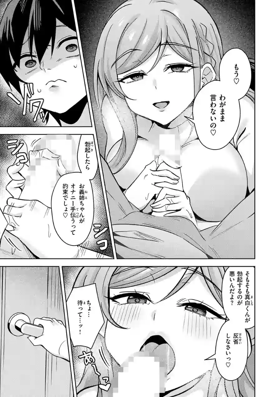 お義姉ちゃんはやさしい（単話） 試し読み 5ページ