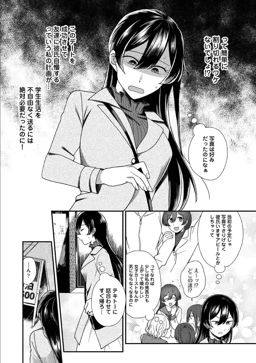 【単行本版】愛艶奇縁〜ニセ彼氏から始まるカンケイ〜 試し読み 7ページ