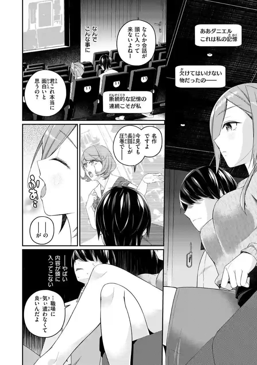 ふたりキネマ（単話） 試し読み 8ページ