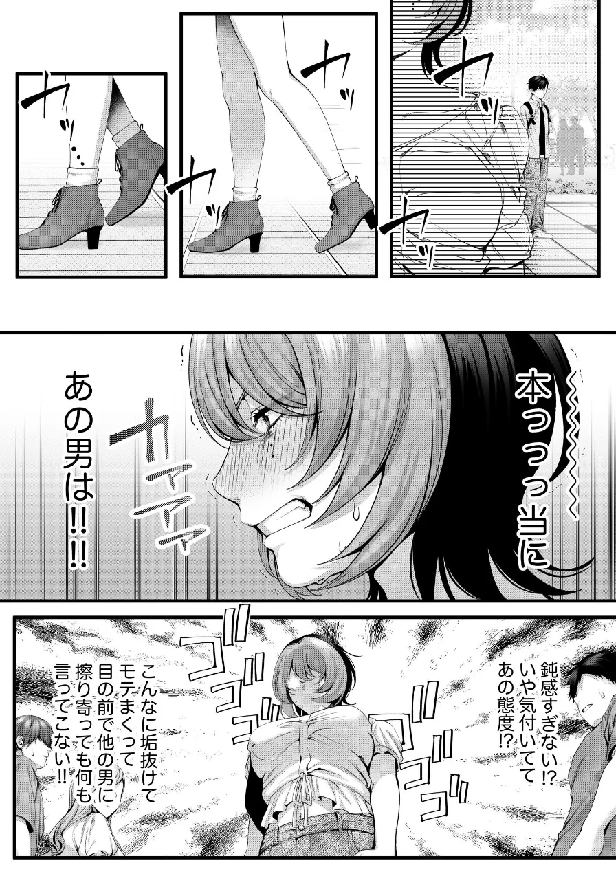 （自称）ヤリマンのナマイキ後輩と付き合うまでの話。 試し読み 14ページ