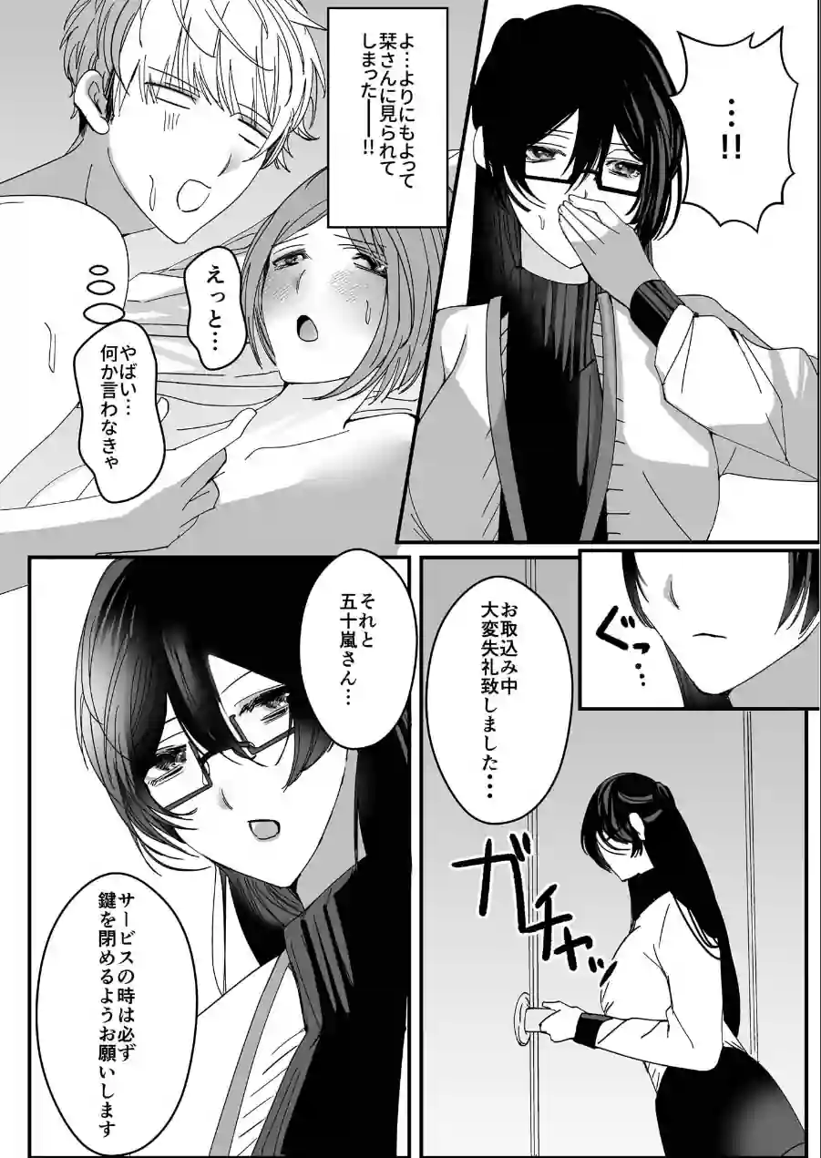 ヤリまくり図書館 〜寄贈したら司書さんにご奉仕してもらえるそうです〜モザイク版 試し読み 21ページ