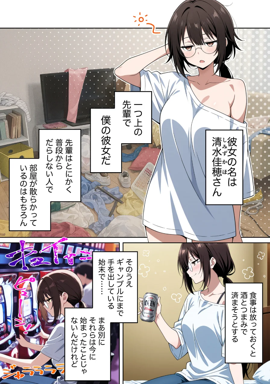 彼女が撮るのをやめてくれませんっ！ 試し読み 9ページ
