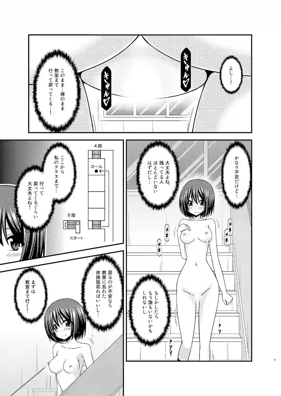 水島さんは露出症。3 試し読み 5ページ