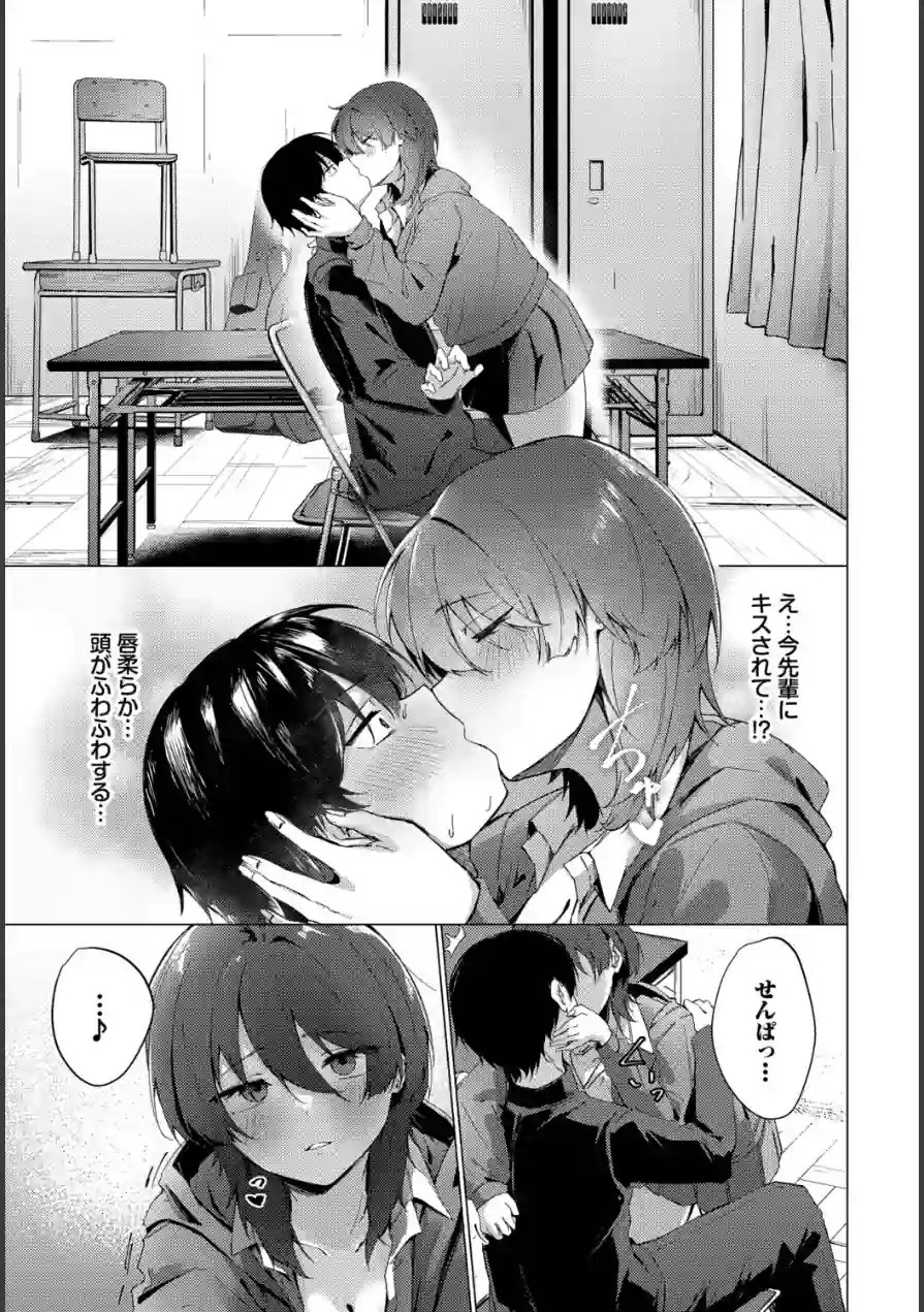 梅雨の詩（単話） 試し読み 5ページ