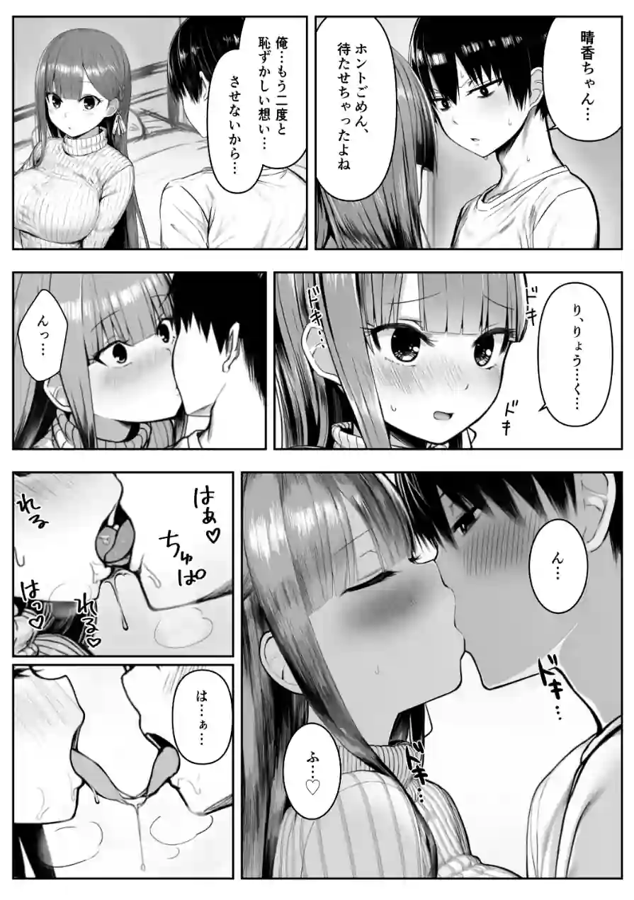 ヤリ残しアゲイン【白抜き版】（単話） 試し読み 10ページ