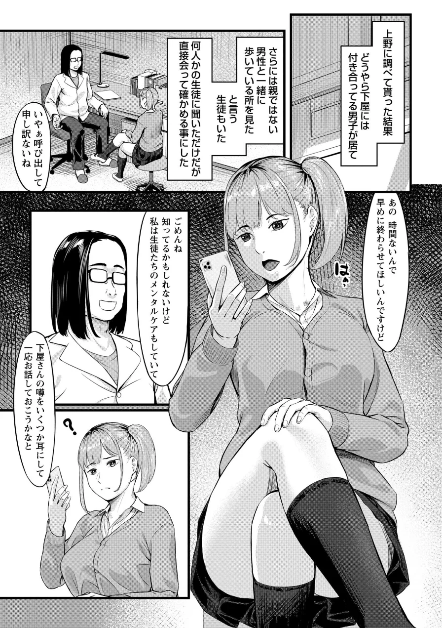 K先生の催●JK肉オナホ性活指導【おびでぃえんす・がーる】 試し読み 25ページ