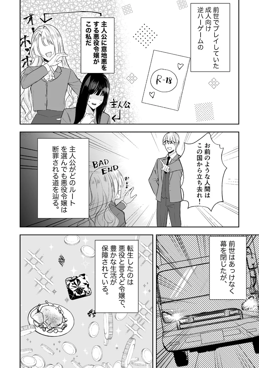 悪役令嬢に転生したら女主人公に好かれてしまった件 モザイク版（単話） 試し読み 4ページ