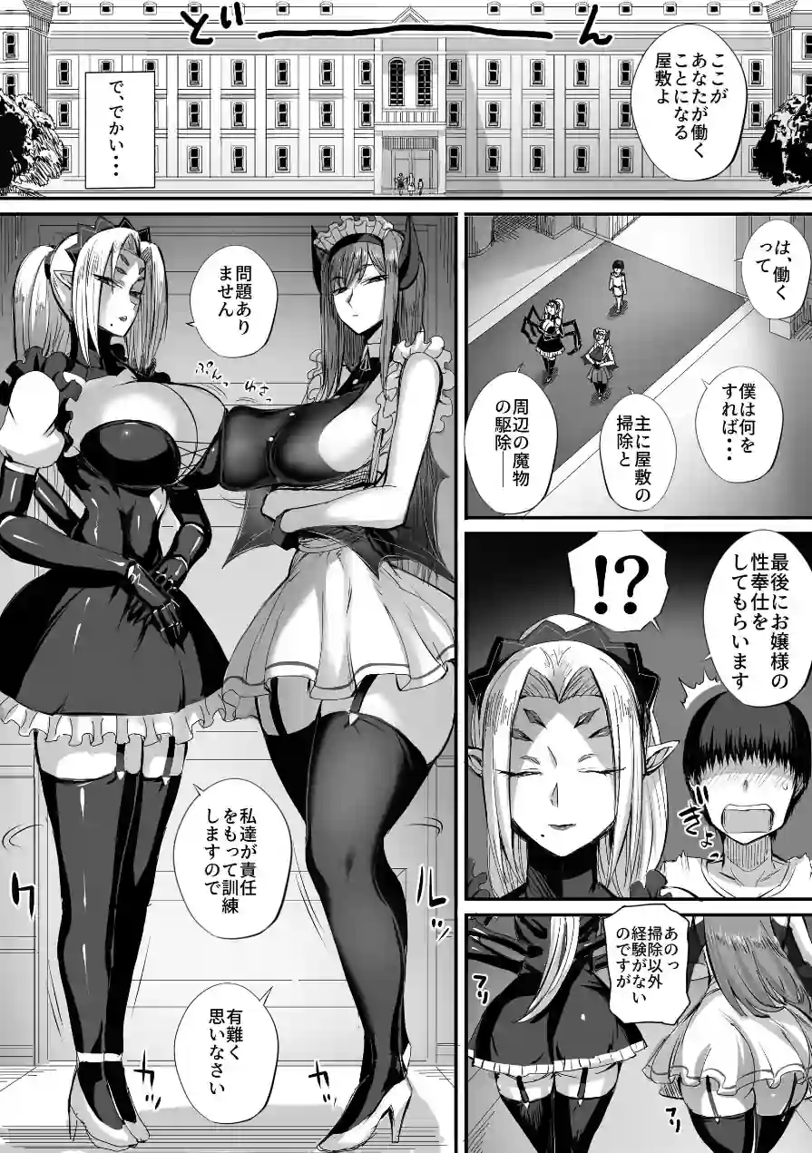 僕は異世界で亜人貴族に買われた 試し読み 6ページ
