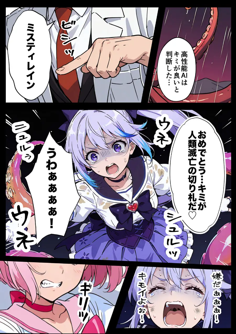 AIが支配する世界で人類を裏切った俺は正義の魔法少女をドスケベ●●する モザイク版 試し読み 16ページ