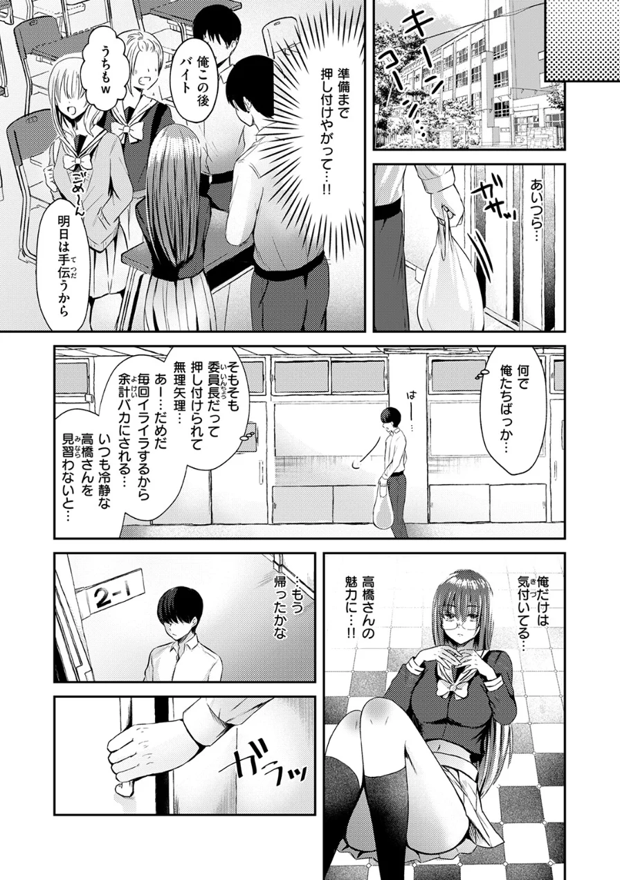高橋さんは良いぞ（単話） 試し読み 5ページ